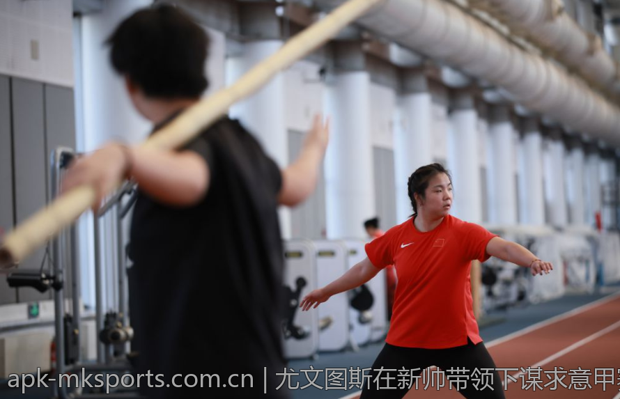 尤文图斯在新帅带领下谋求意甲赛场的再度辉煌