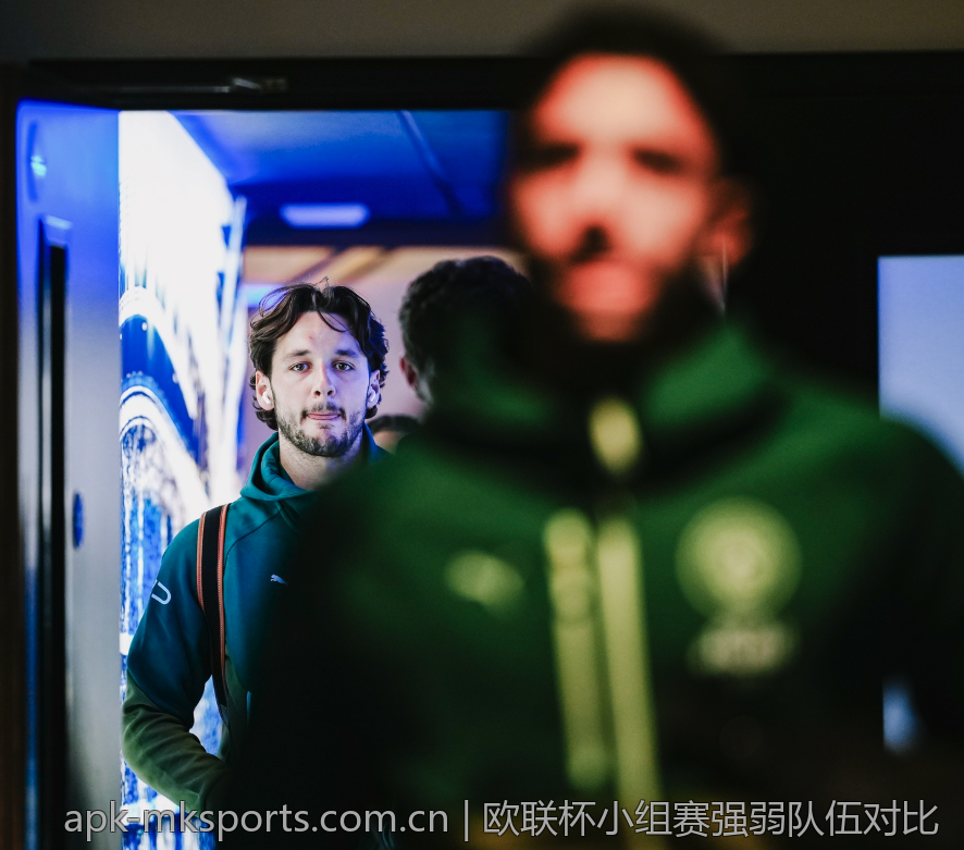欧联杯小组赛强弱队伍对比